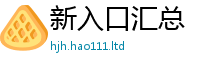2025新奥天天开好彩开奖结果含2025最新免费资料大全手机版